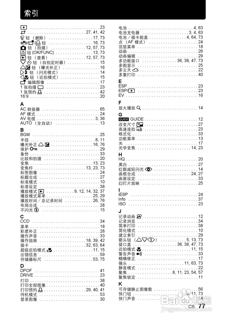 奥林帕斯Stylus730/μ730数码照相机使用说明书:[8]
