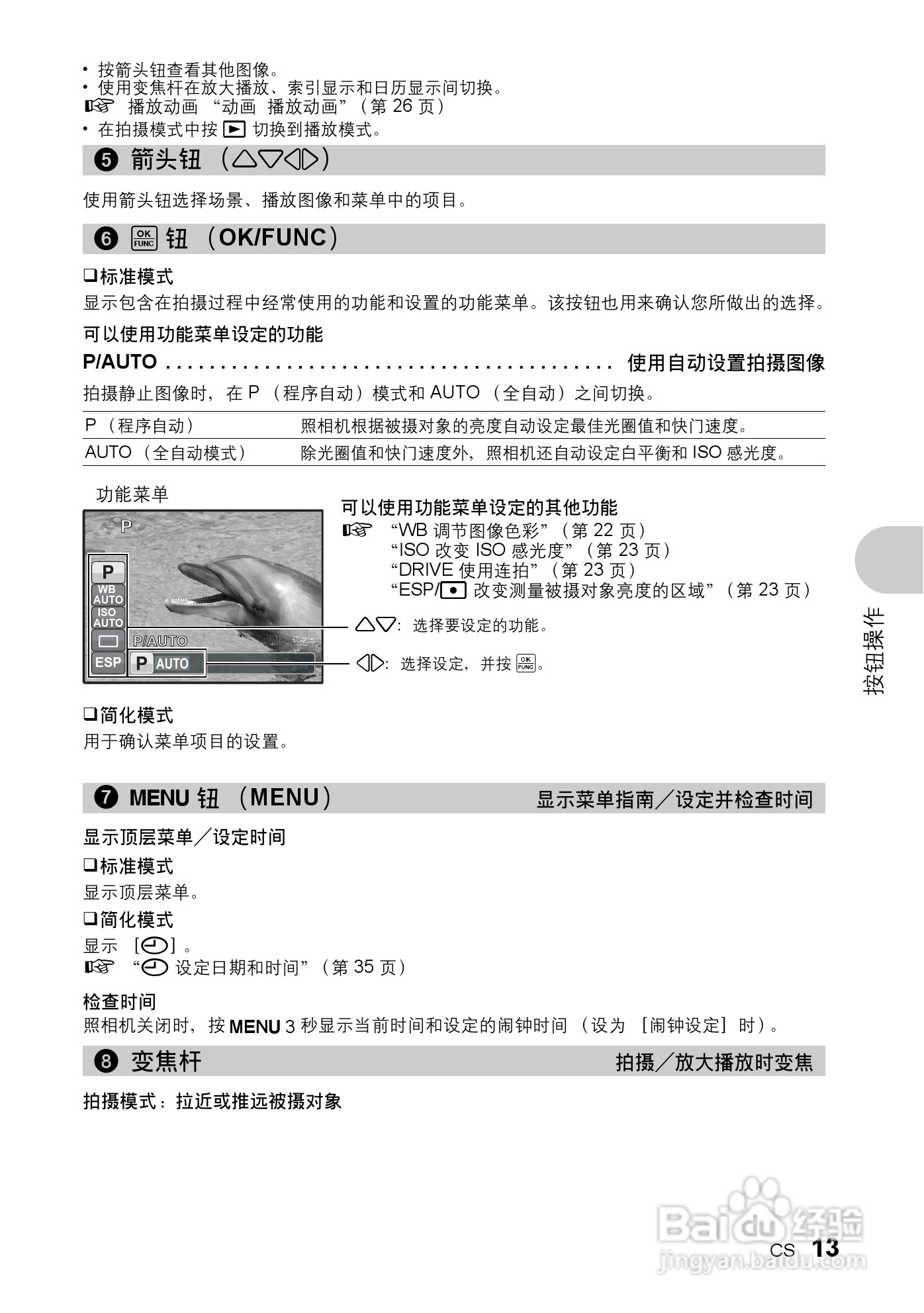 奥林帕斯Stylus730/μ730数码照相机使用说明书:[2]