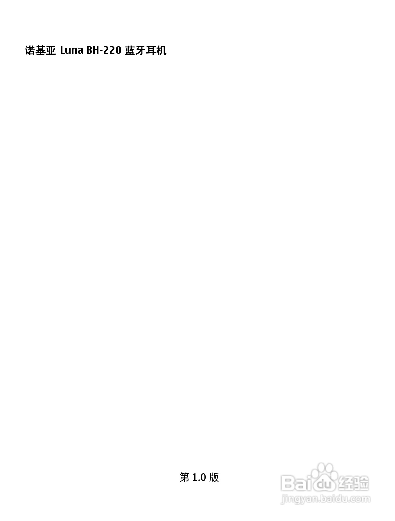 诺基亚Luna BH-220蓝牙耳机说明书