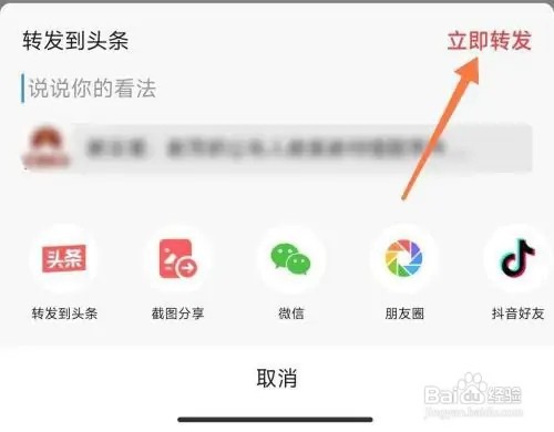 今日头条怎么转发新闻内容?