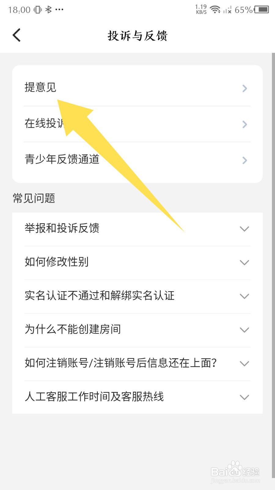 《贴贴》怎么提意见