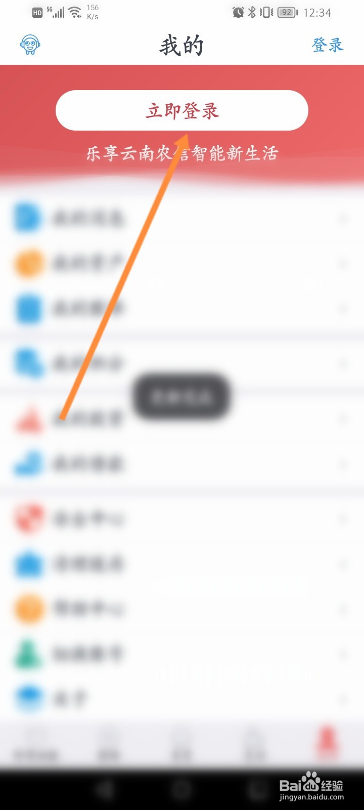 如何登录云南农信