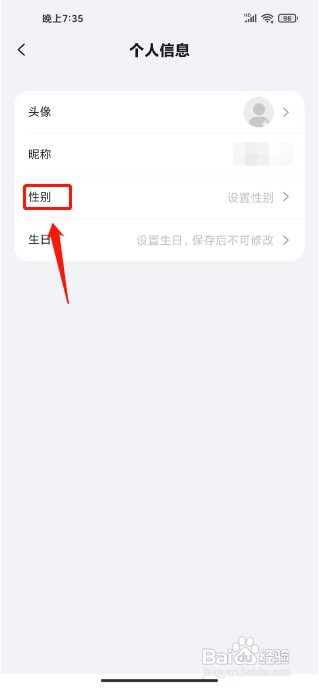 星巴克怎么才能设置性别