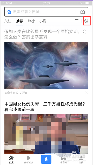 手机百度怎么更改朗读音色以及怎么使用语音播报