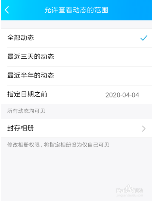 手机QQ设置允许查看动态范围教程