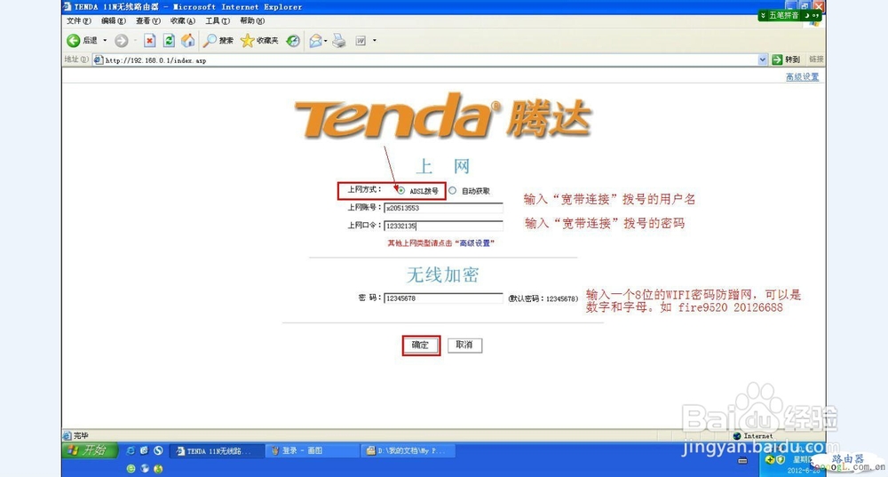 图解腾达路w304r上网设置三步搞定