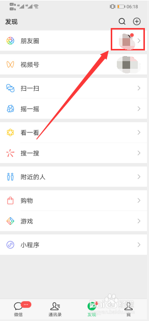 微信如何关闭朋友圈新消息提醒