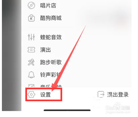酷狗音乐怎么设置偏好