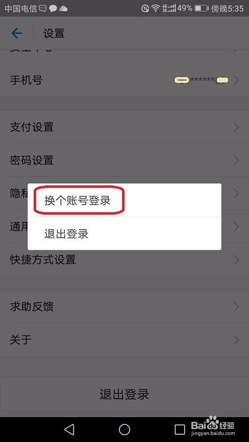支付宝怎么切换账号？支付宝怎么更改登陆账号？