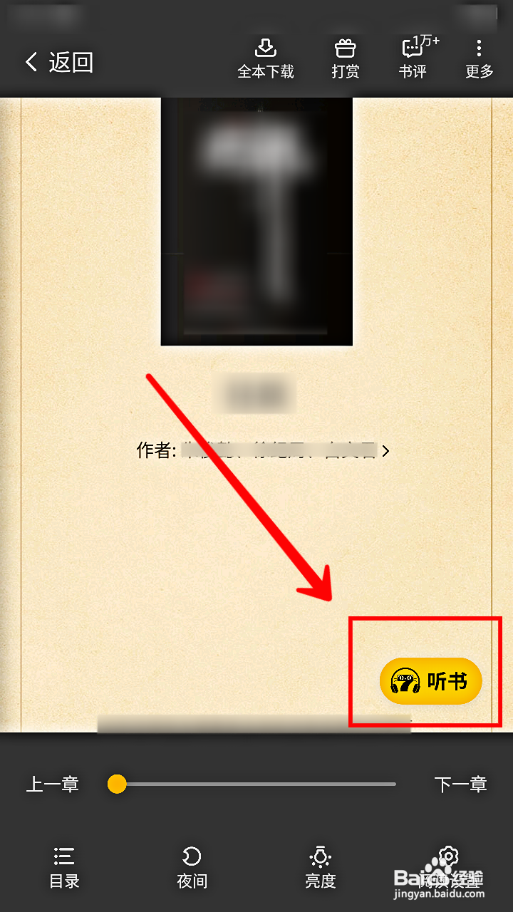 七猫免费小说怎样听书