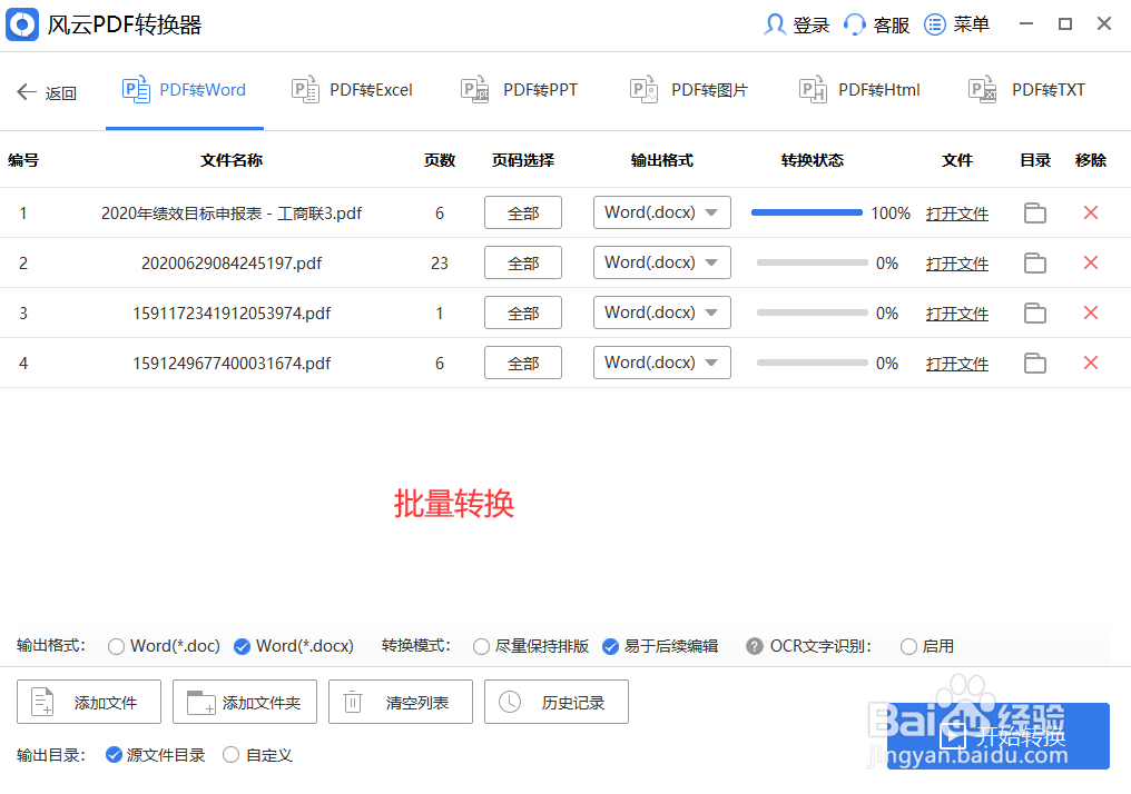 电脑上怎么快速地将pdf转换成word超详细步骤
