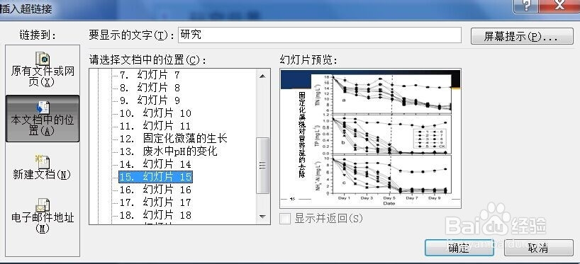 怎样在PPT中添加超链接