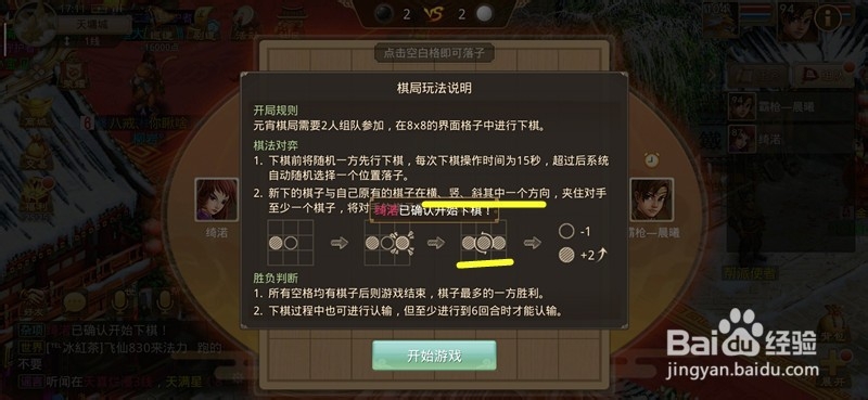 问道手游元宵节棋局怎么玩,什么规则
