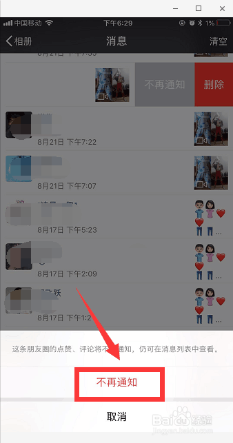 微信怎么设置不再接收点赞通知