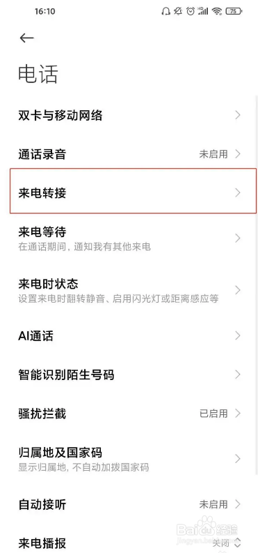 小米手机如何取消呼叫转移