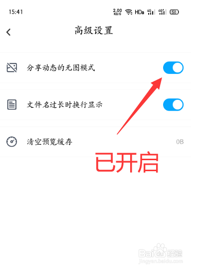 百度网盘怎么分享无图模式的动态