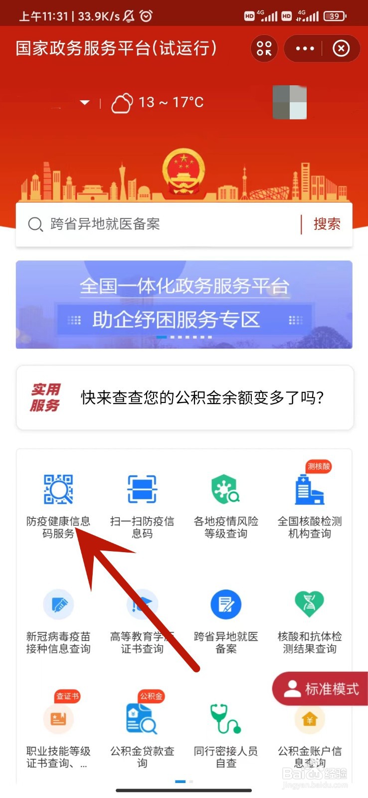 企业贴在门口健康码怎么申请