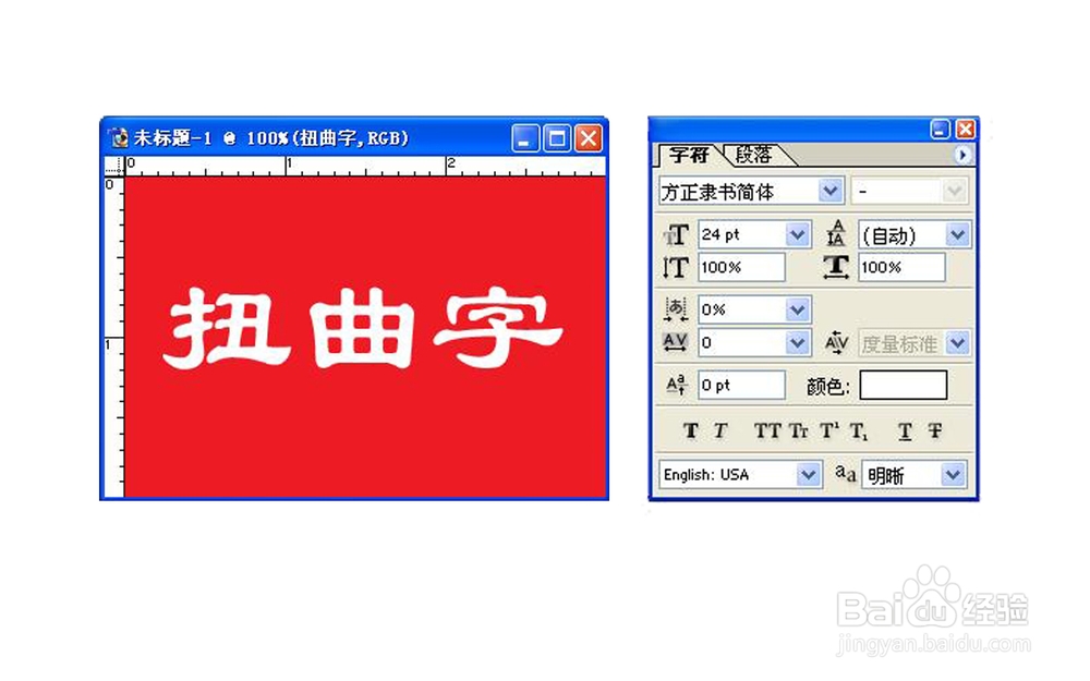 【PS基础技巧】怎样制作扭曲文字