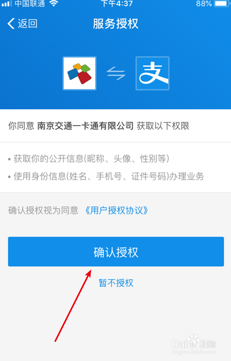 南京怎么刷手机乘公交