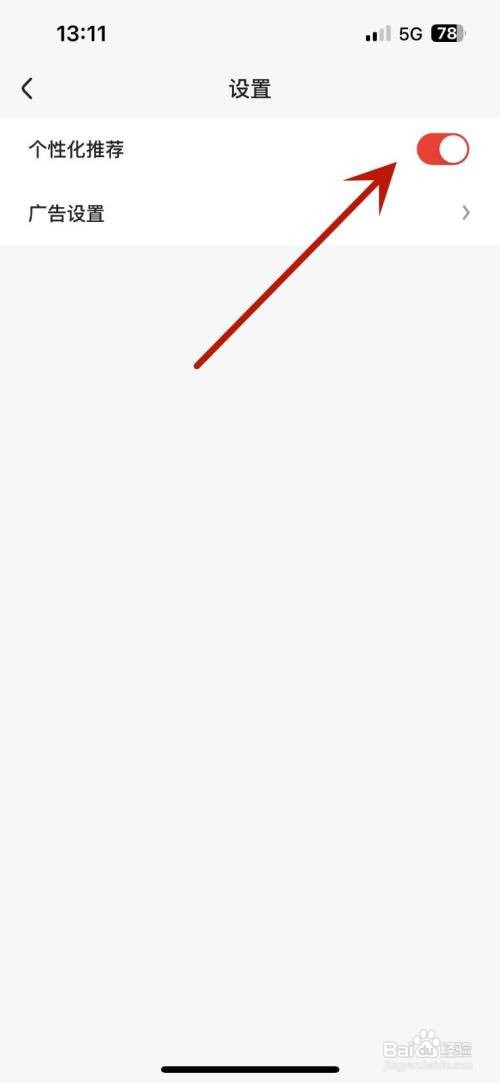 好看视频怎么打开个性化推荐功能