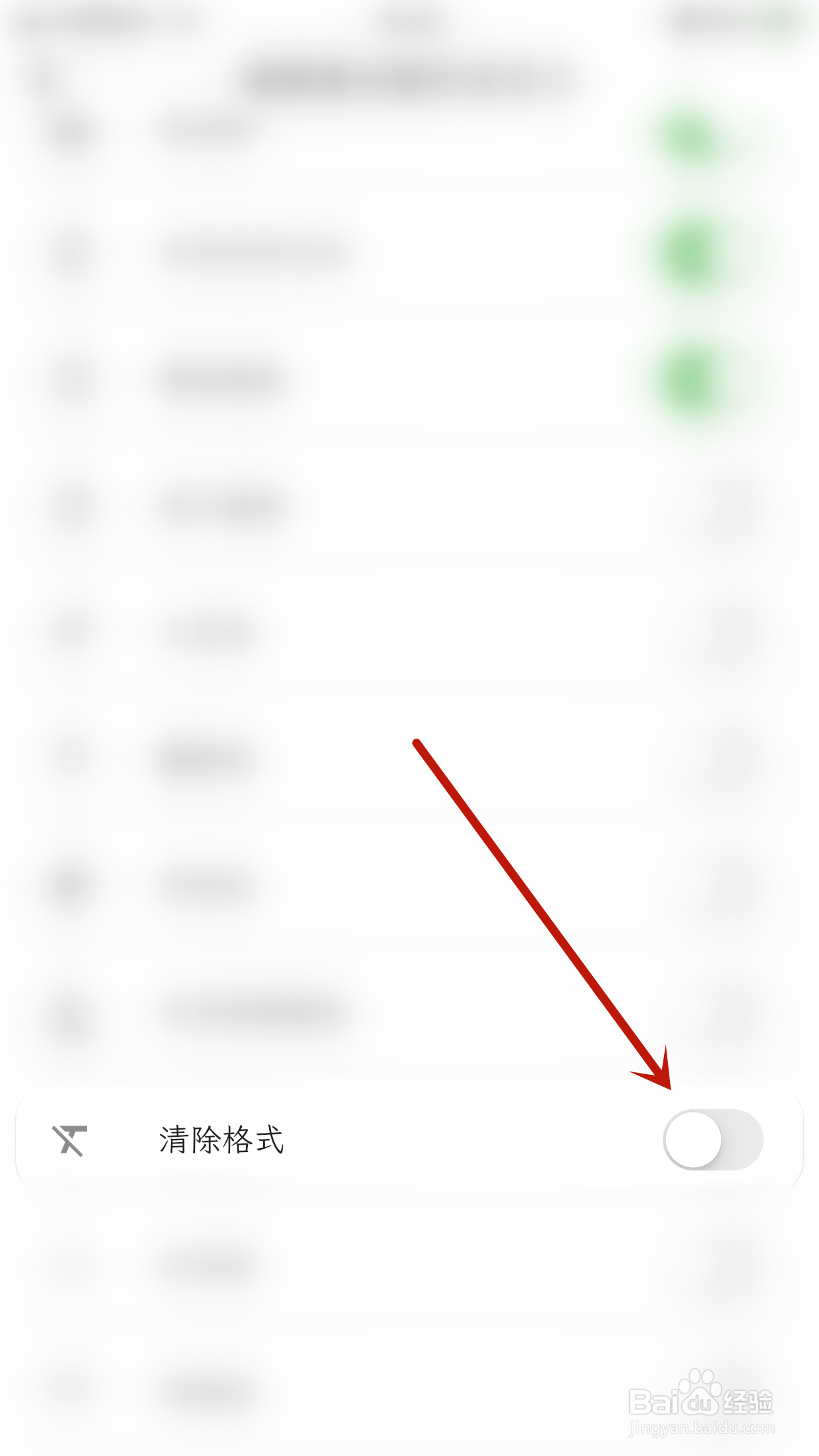 如何启用人生笔记清除格式