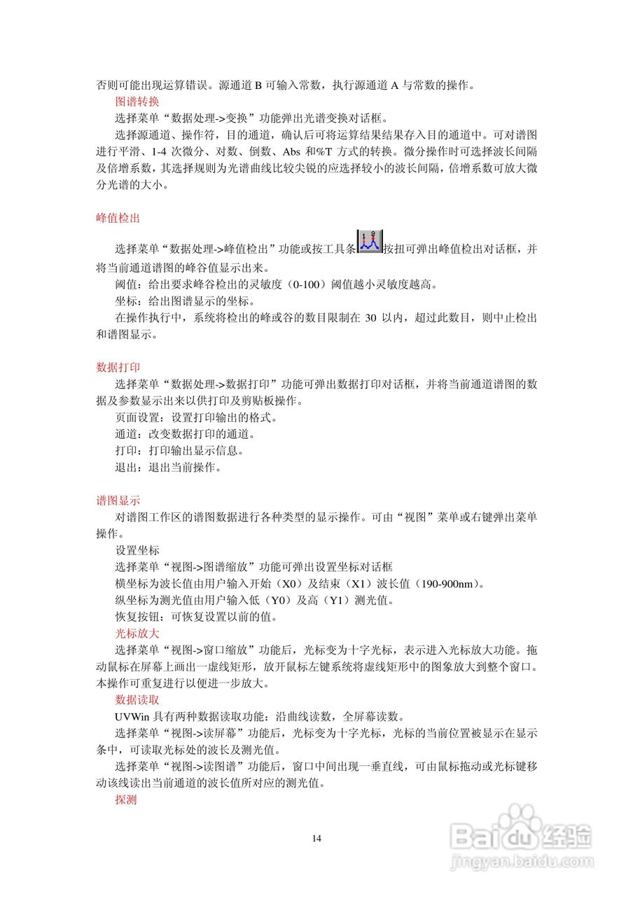 TU-1800双光束紫外可见分光光度计使用手册