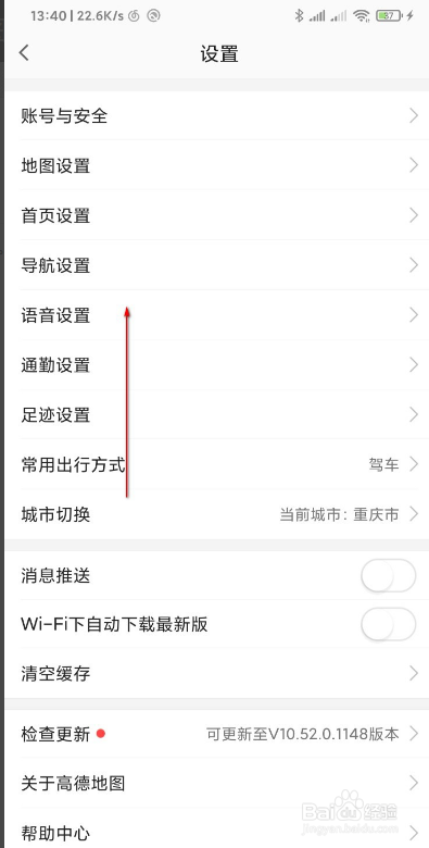 高德地图如何更换导航语音