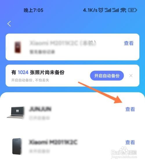 如何使用阿里云盘APP查看不同设备的备份内容