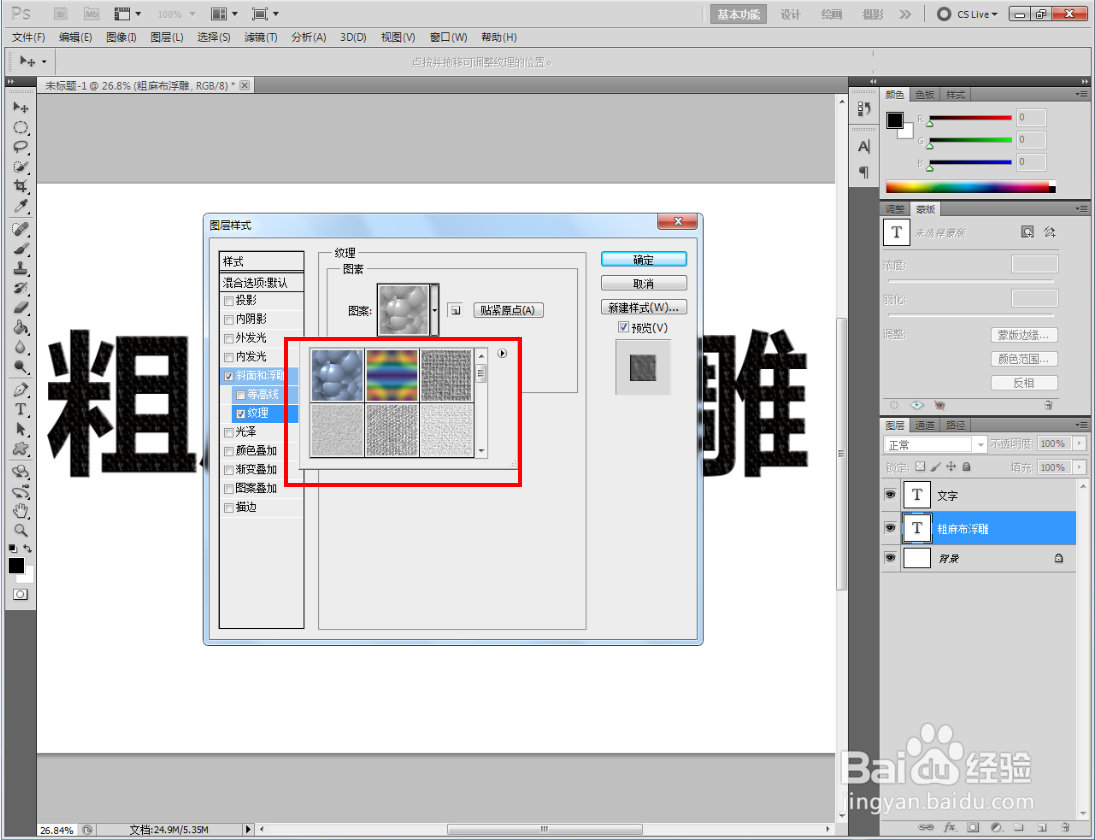 ps如何制作粗麻布浮雕文字