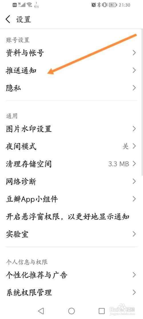 豆瓣APP关闭私信通知功能怎样操作