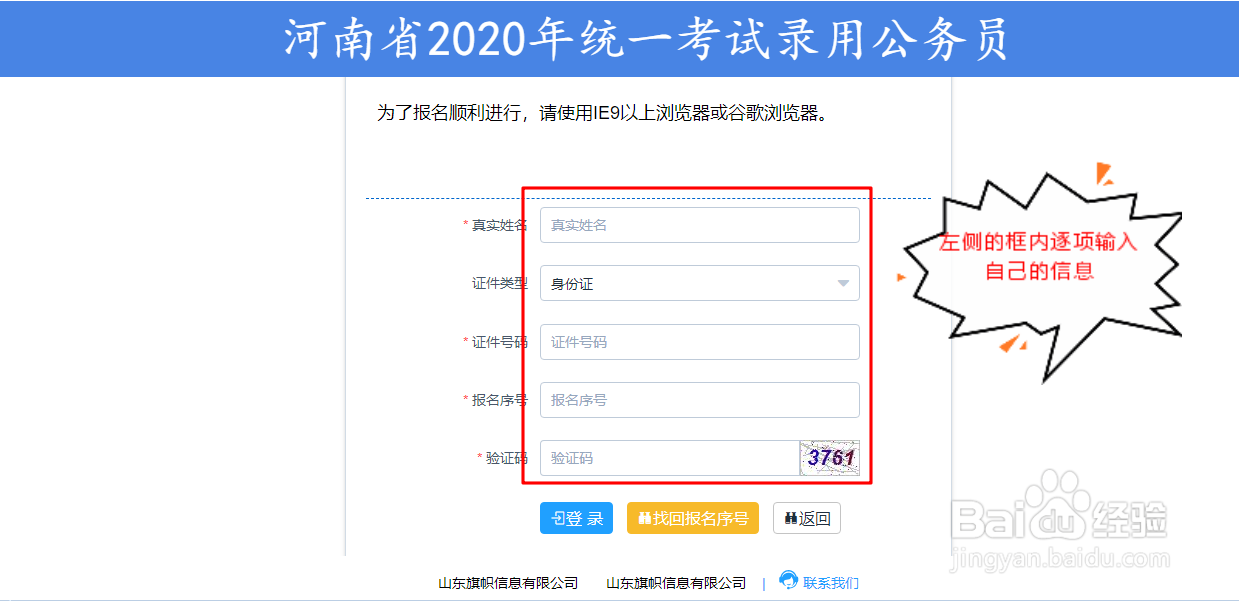 2020年河南省考报名确认操作流程（省直机关）