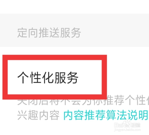 Soul软件怎样设置个性化服务功能