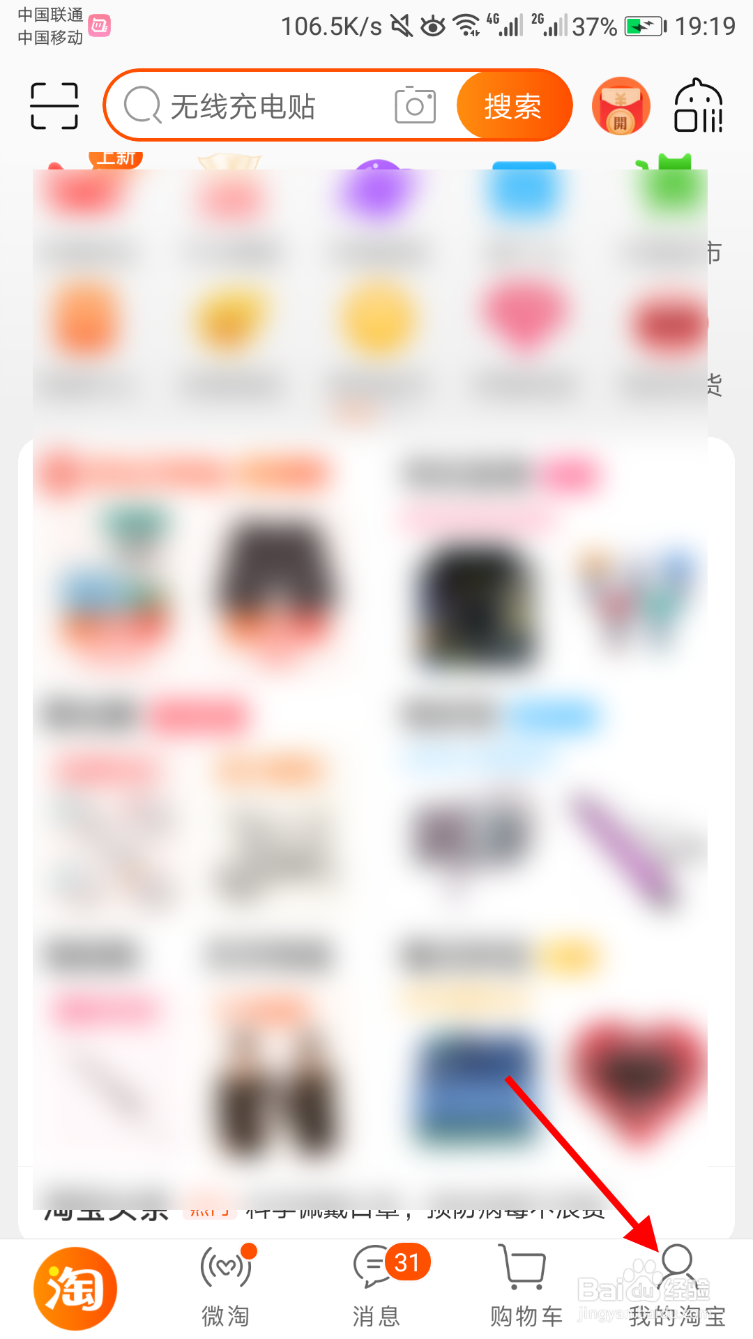 淘宝怎么关闭截图后显示分享