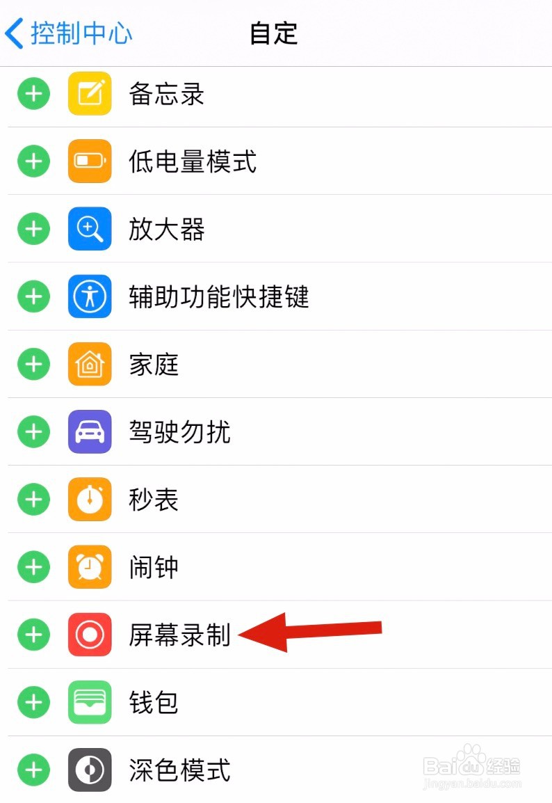 iPhone XS如何快速打开屏幕录制功能