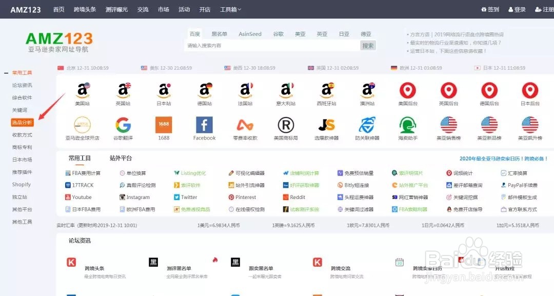 什么是跨境电商，小白该如何去做？