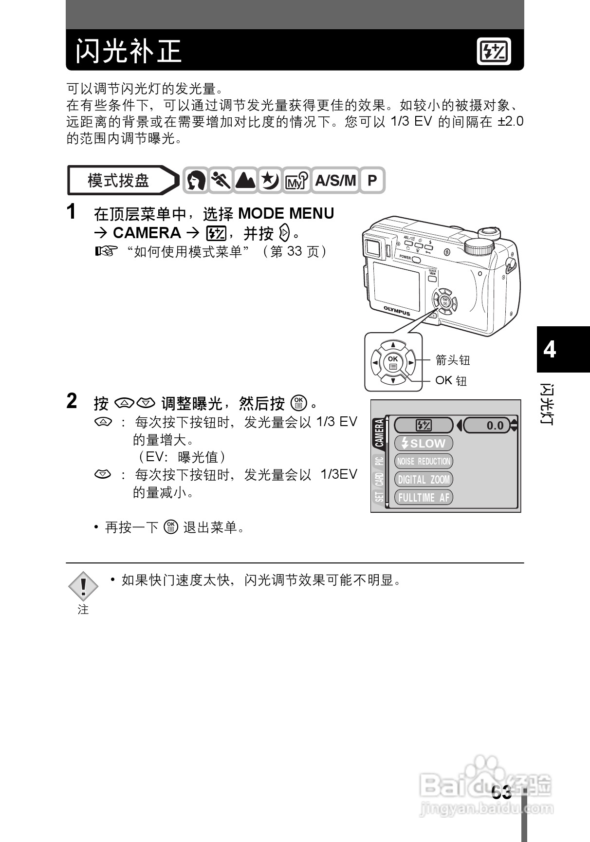 OLYMPUS CAMEDIA数码照相机C-760使用说明书:[7]