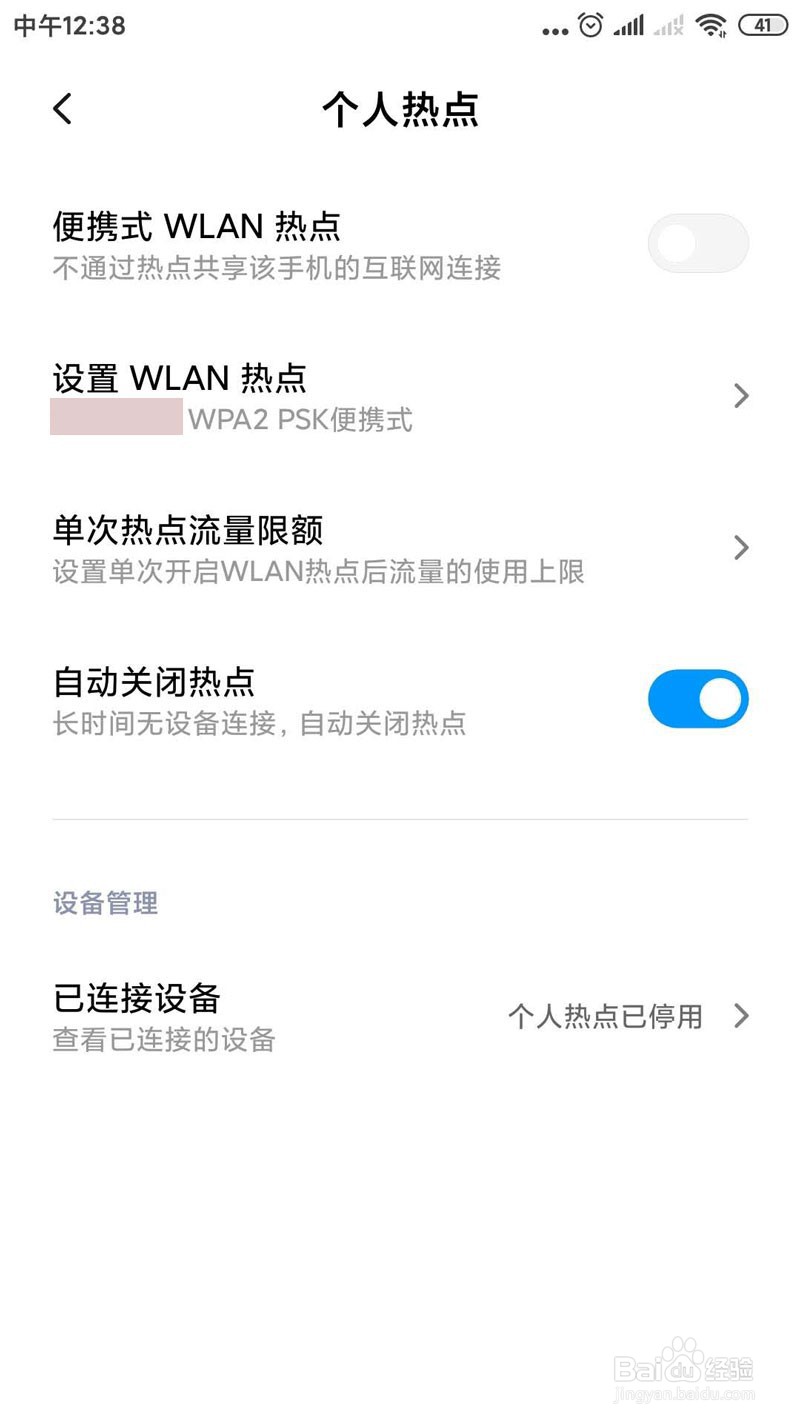 手机如何开启个人热点wifi