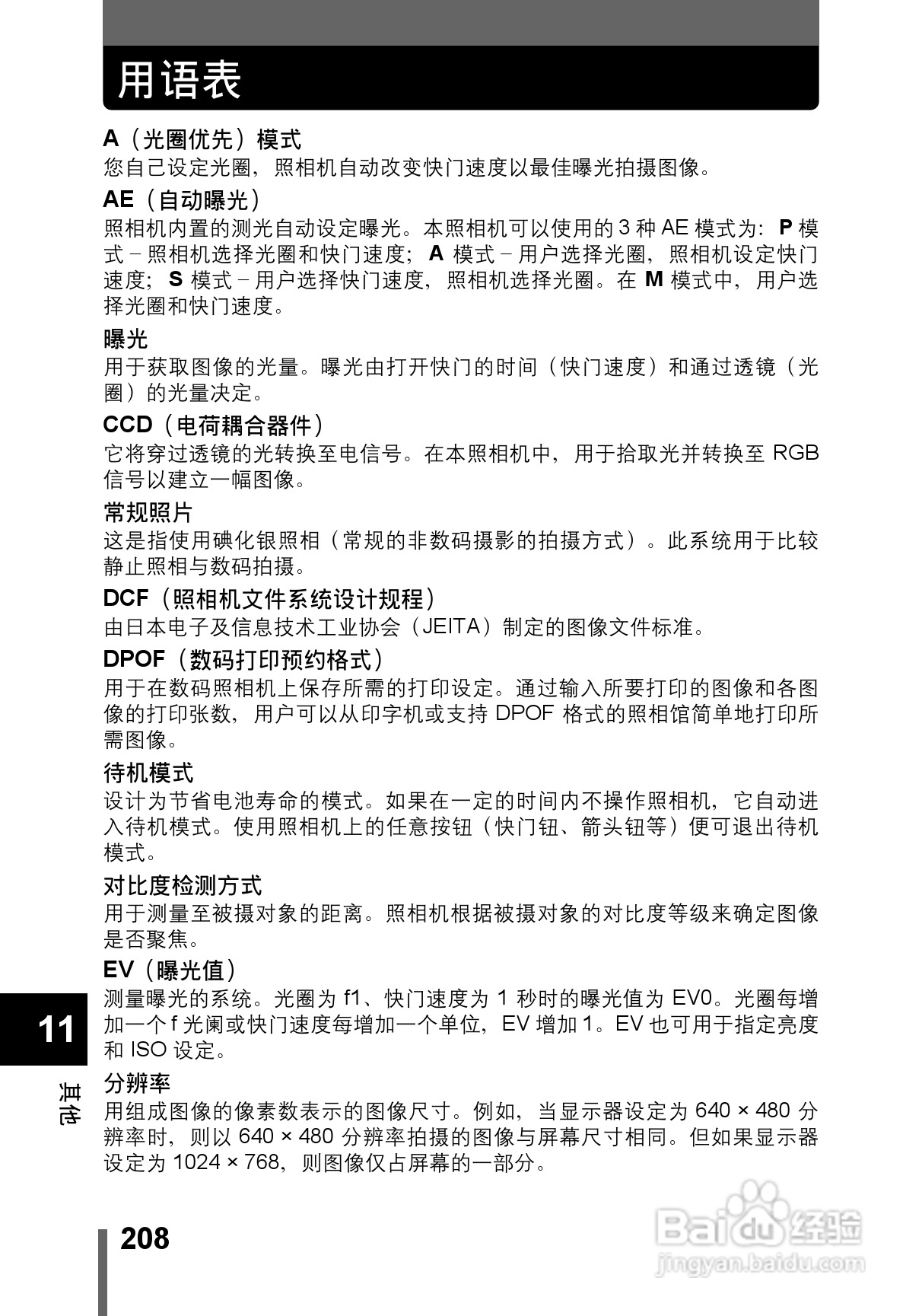 OLYMPUS CAMEDIA数码照相机C-760使用说明书:[21]