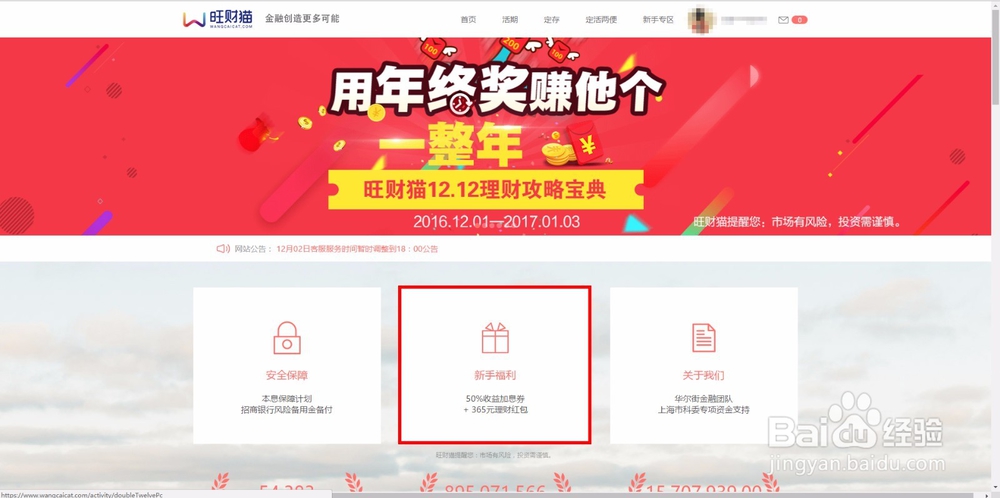 旺财猫的新手红包和加息券在哪里啊？