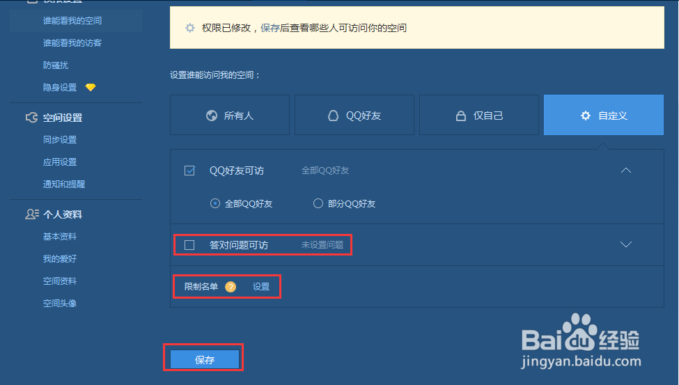 怎么关闭qq空间