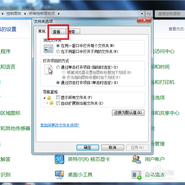 Win7系统如何显示文件后缀