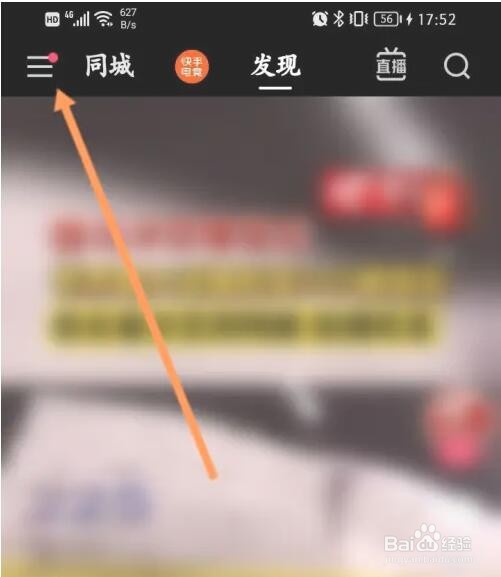 快手极速版在线状态怎么关闭