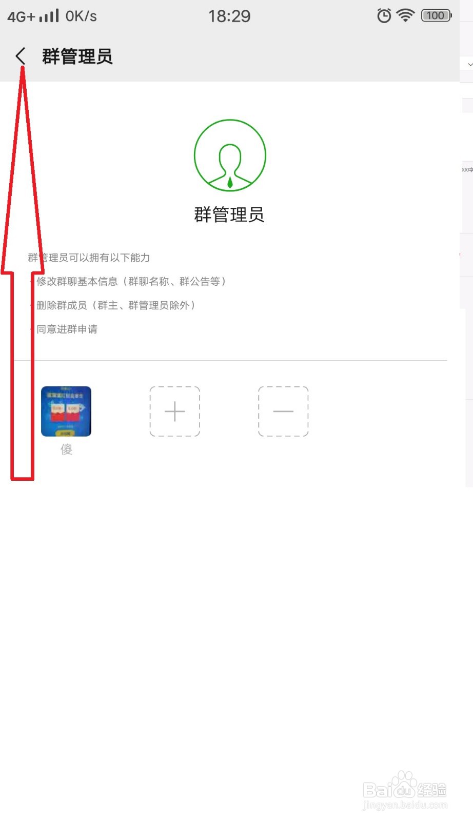 怎样把群成员移到前面第二位
