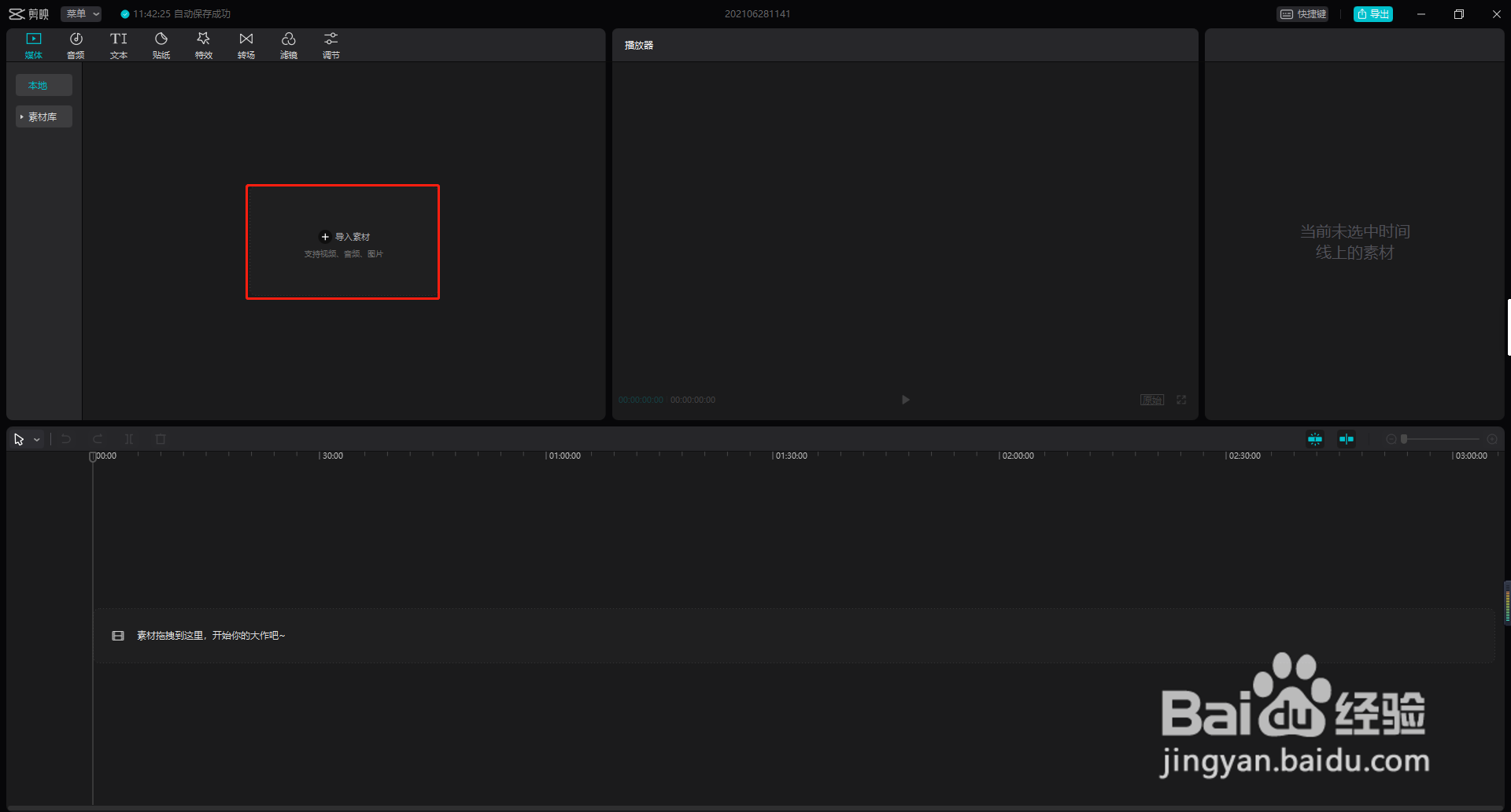 剪映实现视频运镜转场效果