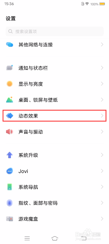 vivo S9如何开启氛围光效