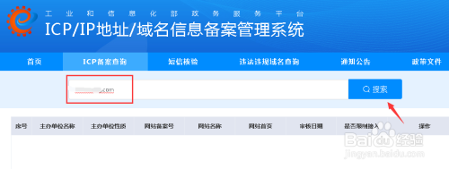 怎样查询域名是否已经备案?(查询网站备案号)