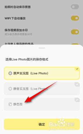 黄油相机怎么修改Live Photo保存格式