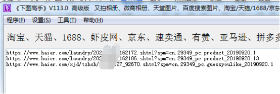 如何批量下载海尔商城的图片