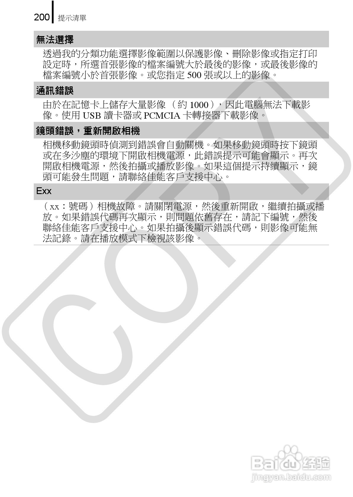 佳能 DIGITAL IXUS860IS相机使用说明书:[21]