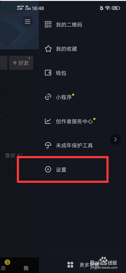 抖音如何设置通讯录好友不可见